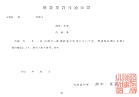 建設業許可通知書
